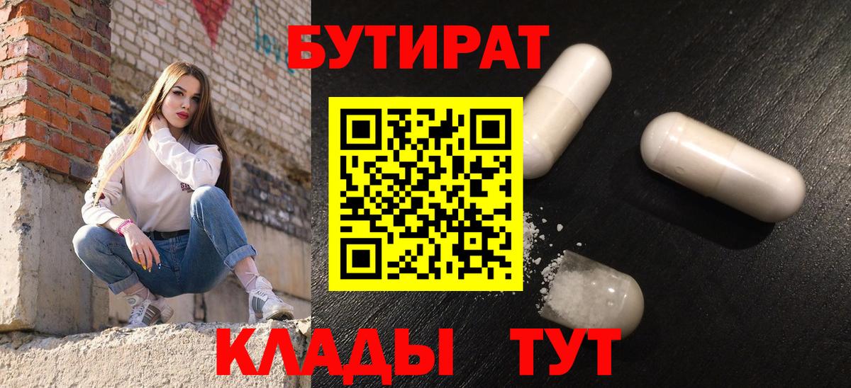 БУТИРАТ GHB  БУТИРАТ  Богородицк  Вход с VPN 