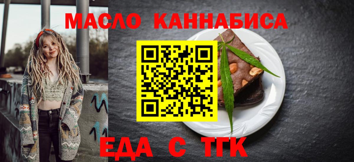 Еда ТГК марихуана  Вход с VPN  Богородицк 