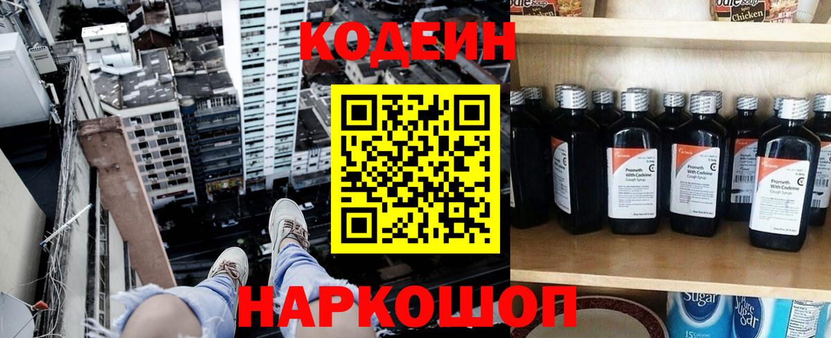 Богородицк  Кодеин напиток Lean (лин)  Вход с VPN 