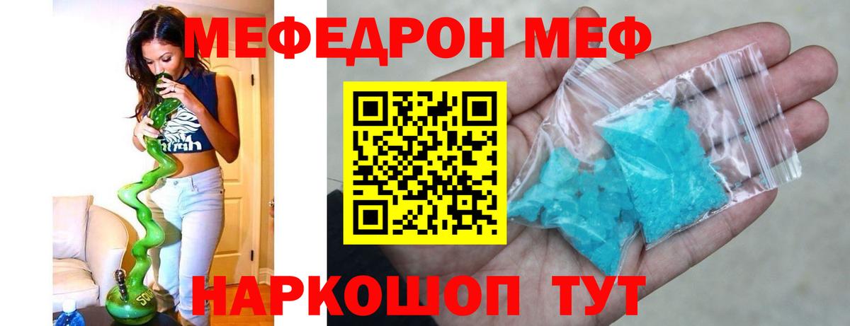 Меф  Богородицк