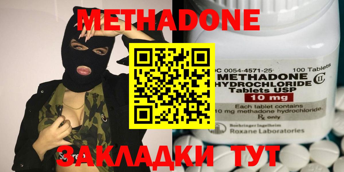 МЕТАДОН methadone  Вход с VPN  Богородицк  Метадон VHQ 